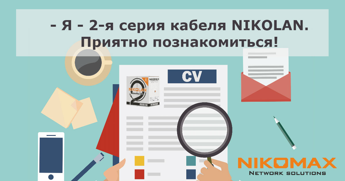 2-я серия. Вверх по карьерной лестнице