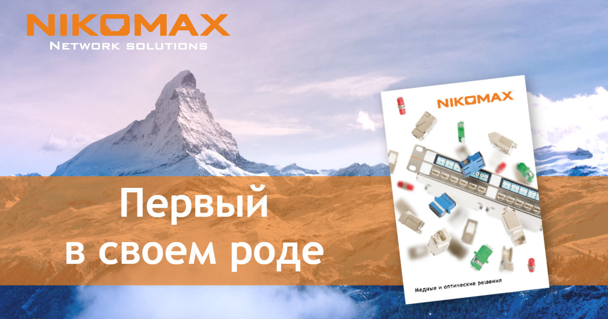 Новый каталог медь + оптика