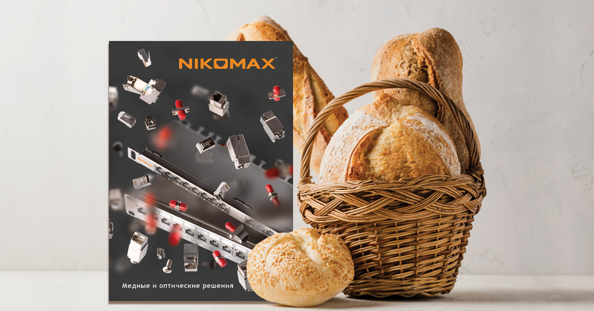 Свежий каталог NIKOMAX!