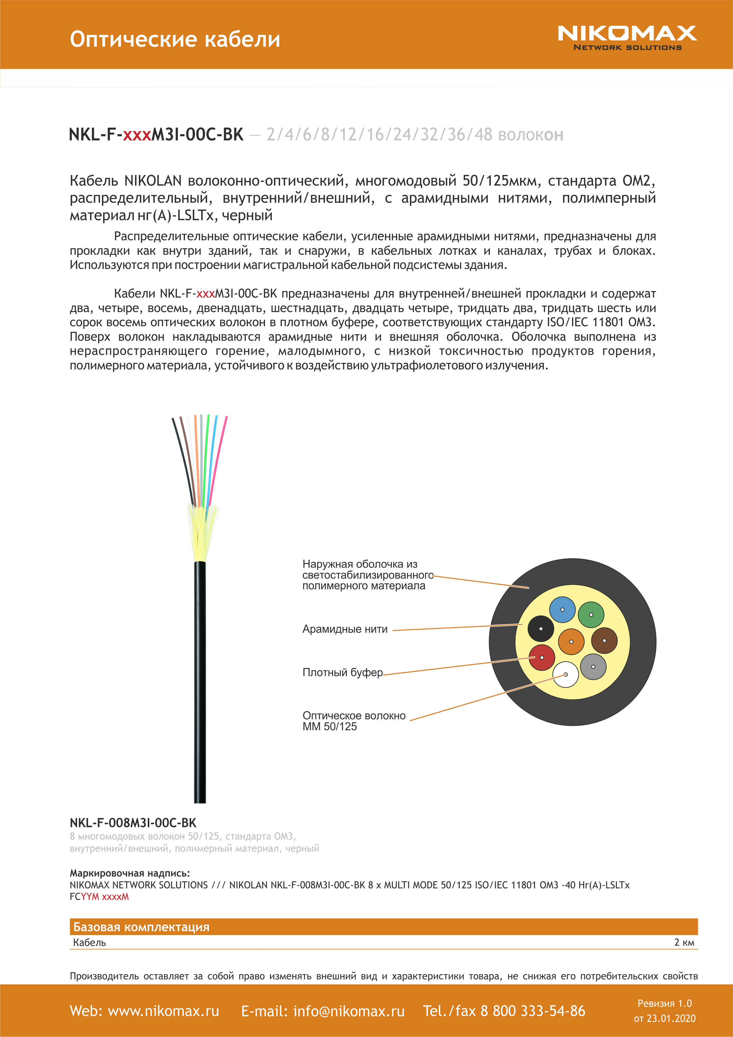 При использовании кабеля nkl 4640в вк проект можно будет сертифицировать сроком на